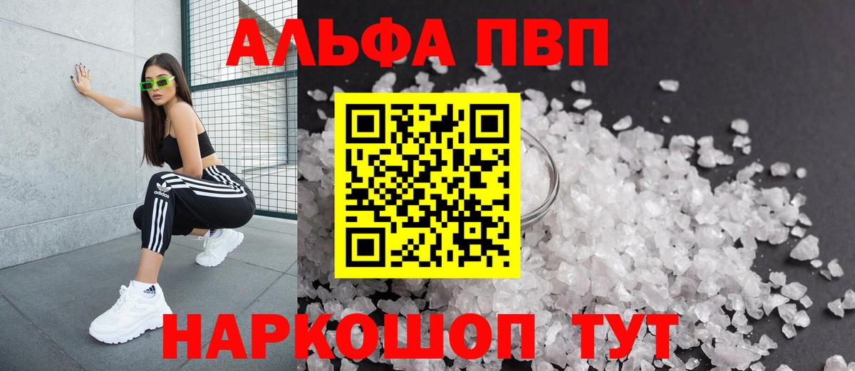 Альфа ПВП СК КРИС  A-PVP СК  Алексин  Вход с VPN  Альфа ПВП Соль 