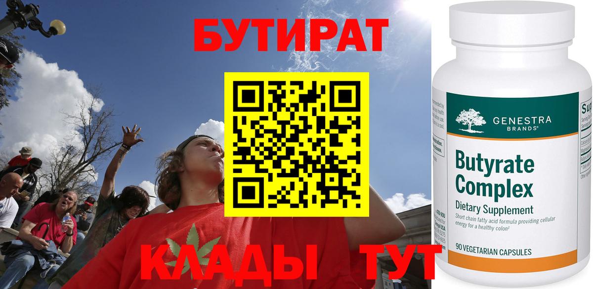 Бутират BDO Алексин
