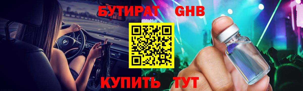 Алексин  Бутират бутик  БУТИРАТ  Вход с VPN 