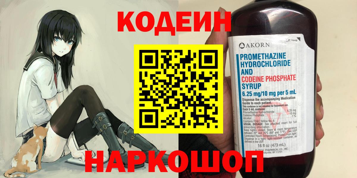 Кодеин Purple Drank Алексин