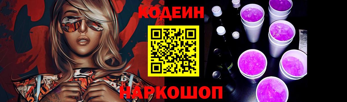 Алексин  Кодеин напиток Lean (лин)  Вход с VPN  Codein напиток Lean (лин) 